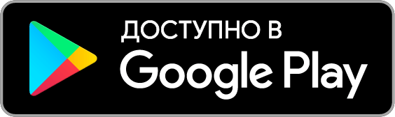 Скачать приложение Google Play